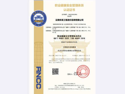 職業健康安全管理體系認證證書